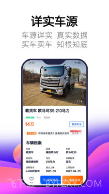 卡车世界截图3 卡车世界截图3