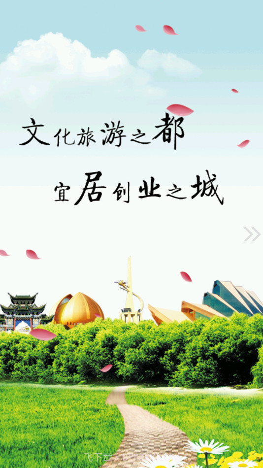 昌吉好地方截图3