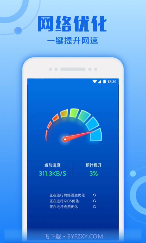 超速清理专家截图1