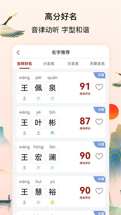 诗词起名大全截图4 诗词起名大全截图4