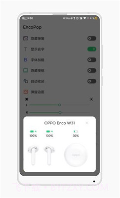 EncoPop(OPPO耳机电量显示)截图3 EncoPop(OPPO耳机电量显示)截图3
