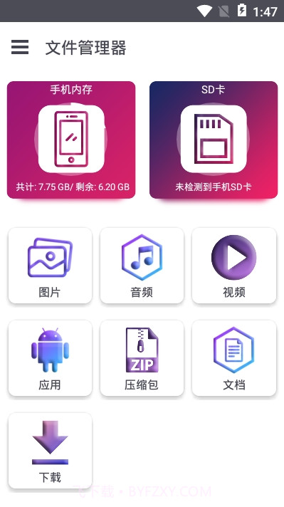 手机文件管理截图2