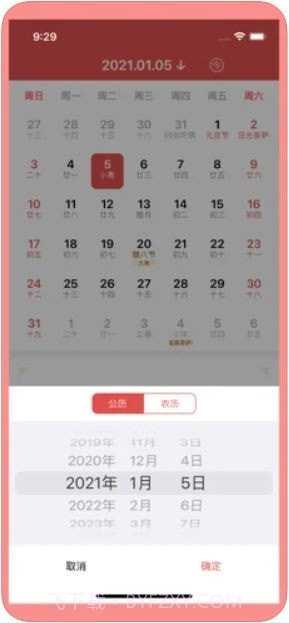 老黄历日历截图4 老黄历日历截图4