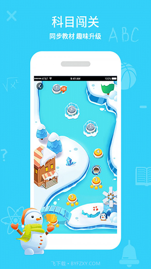 同步课堂校讯通截图2