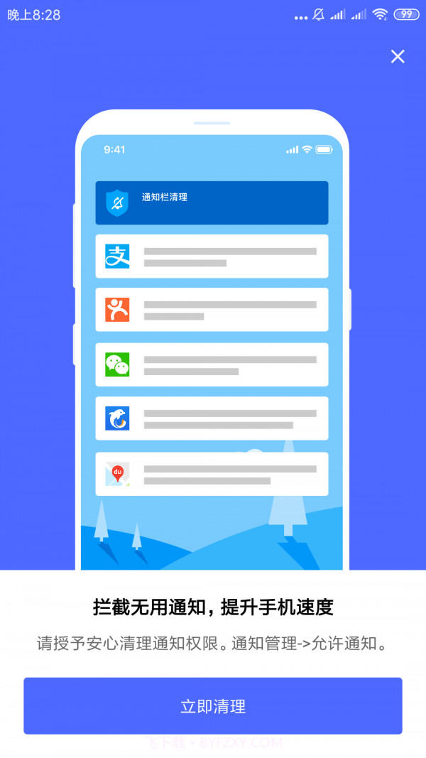 安心清理极速版截图2