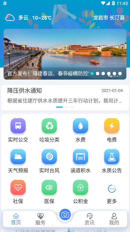 云上长汀截图1 云上长汀截图1