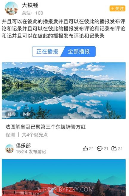 知行旅游截图1