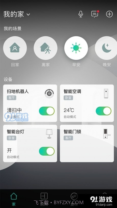 阿里小智手机版截图1