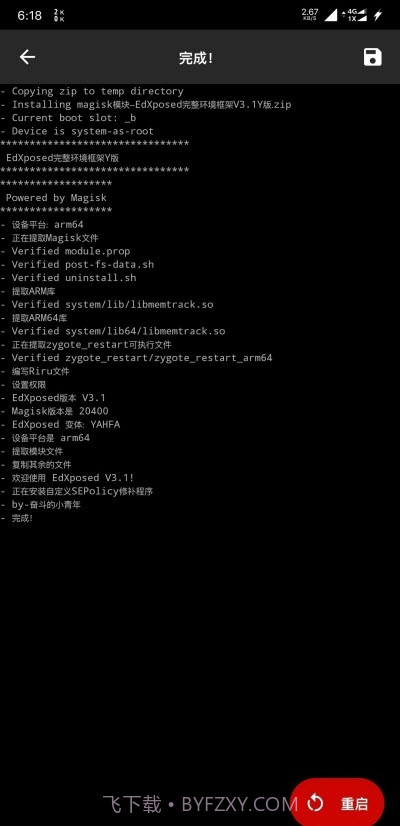 edxposed框架截图2