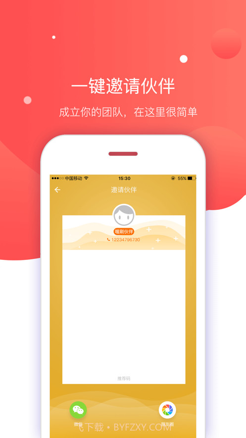 喔刷伙伴截图1 喔刷伙伴截图1