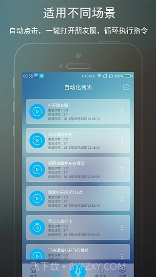 免root自动化助手截图2 免root自动化助手截图2