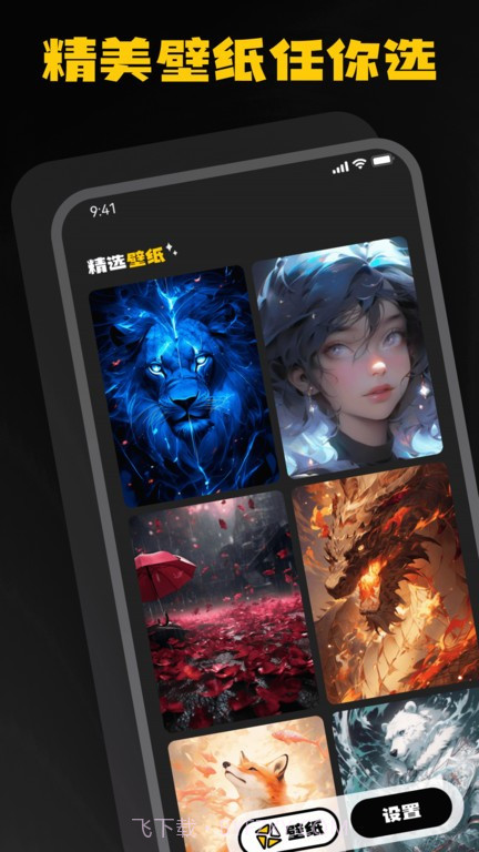 ai壁纸乐园截图2