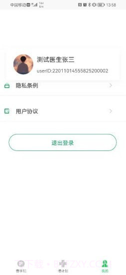 慢粒学院截图4