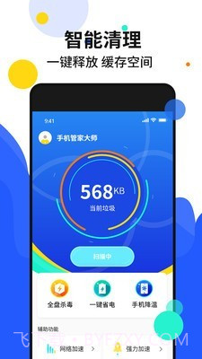 手机加速管家截图1 手机加速管家截图1