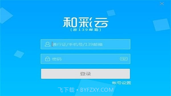和彩云截图2