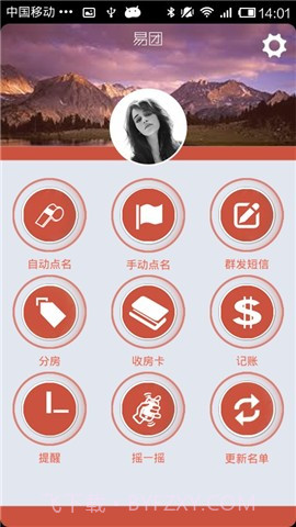 易团导游助理截图3