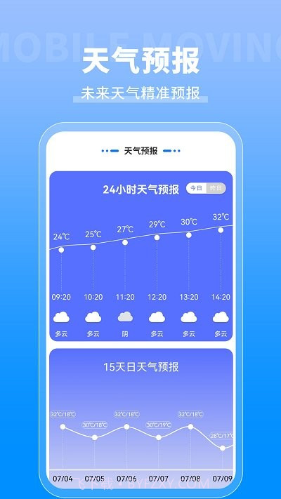 专业天气预报通截图2