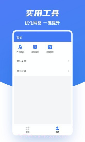 极速WiFi助手截图3 极速WiFi助手截图3