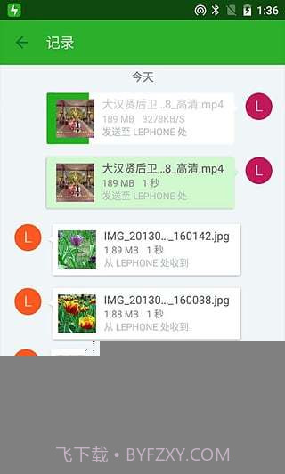 闪传app截图2