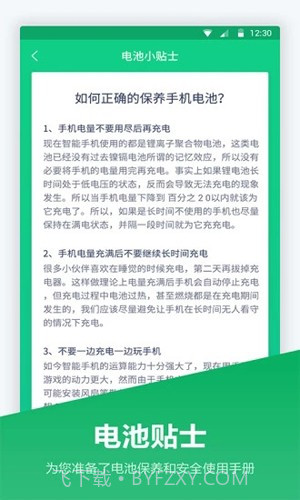 超级电池宝截图3