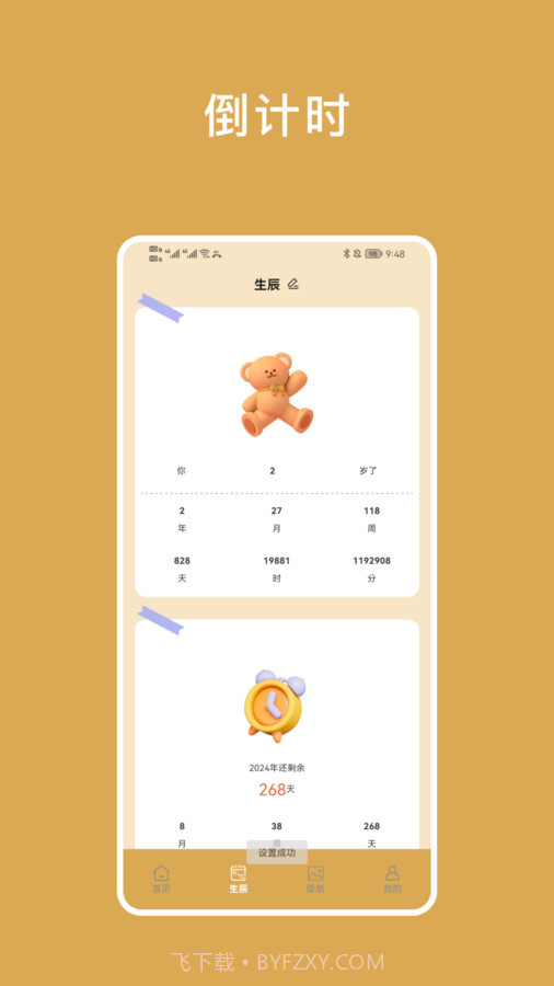 小熊倒数小组件截图3