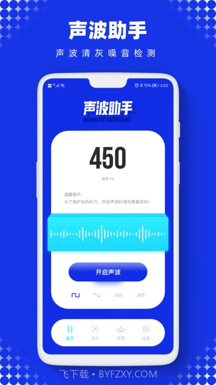 Sonic声波助手截图1