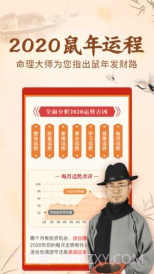 知命八卦算命黄历截图1