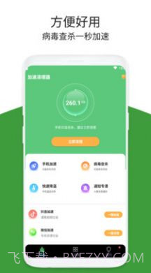 加速清理器截图1 加速清理器截图1