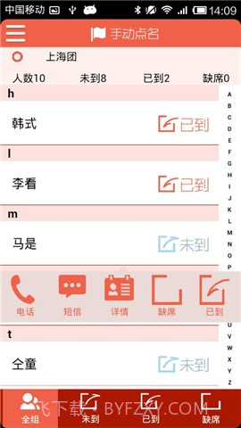 易团导游助理截图6