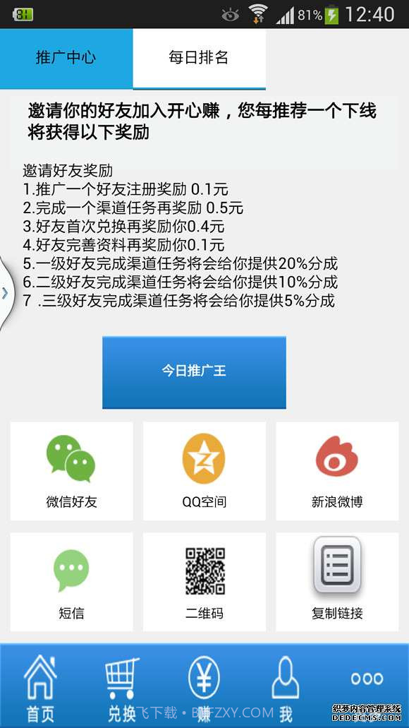 开心积分截图3