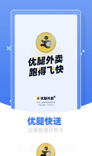 优腿商家端截图4 优腿商家端截图4
