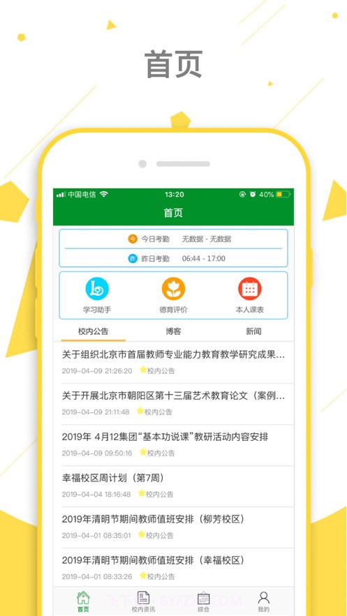 朝实学习平台截图3