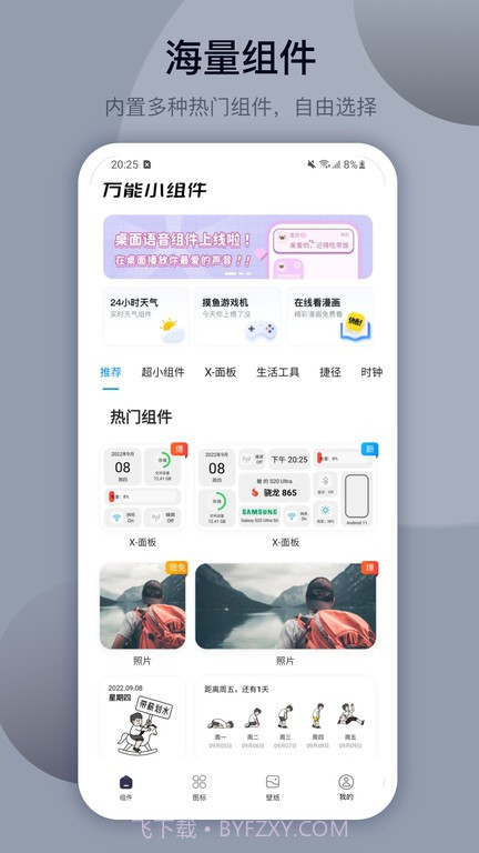 万能小组件topwidgets截图3