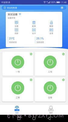 物联云控（智能家居）截图3