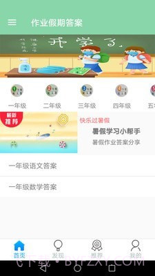 作业搜题学习帮截图2