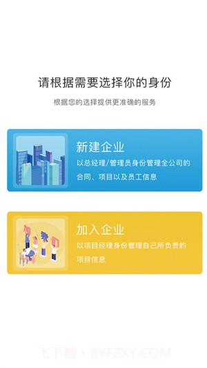 易梯安装企业版截图2 易梯安装企业版截图2