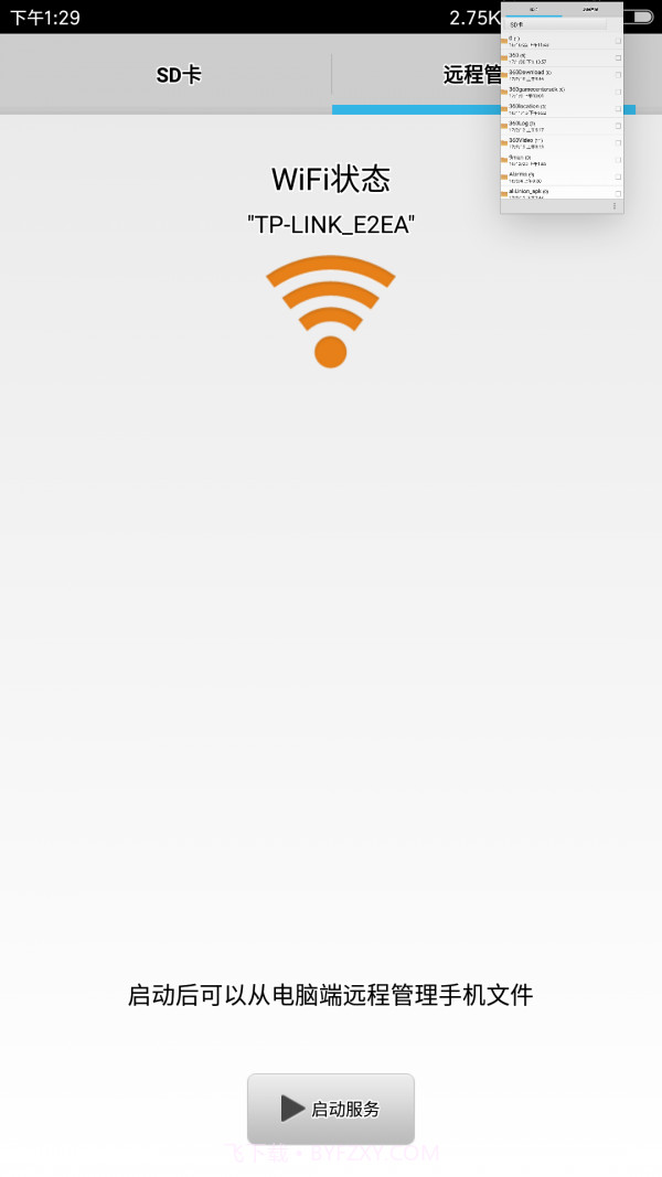 filza文件管理器截图1