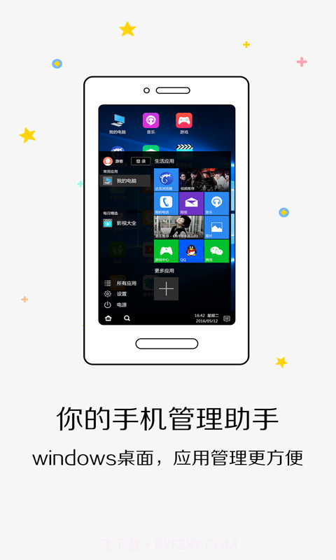 达龙云电脑截图4 达龙云电脑截图4