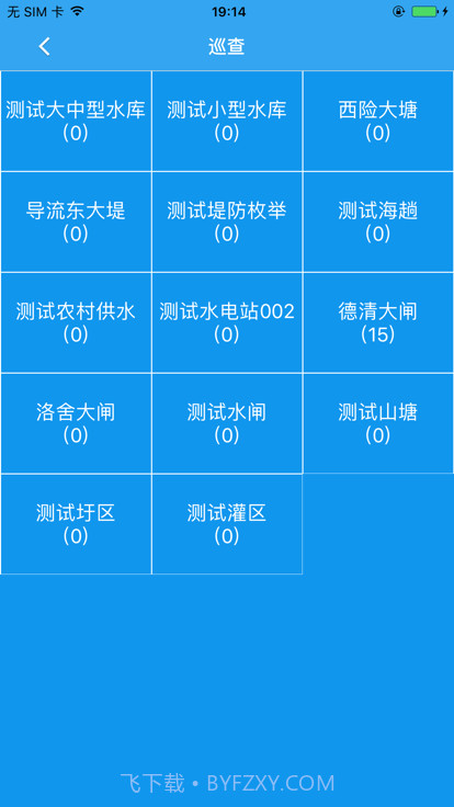 水利标准化巡查截图2
