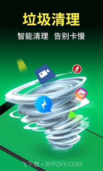 今日清理大师截图1