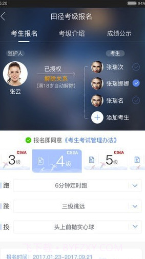 体教联盟(体教联盟app)V4.9.2 截图1 体教联盟(体教联盟app)V4.9.2 截图1