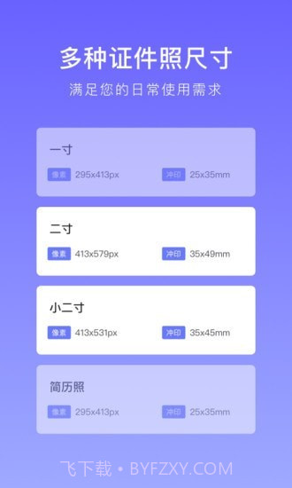 万能证件照截图2