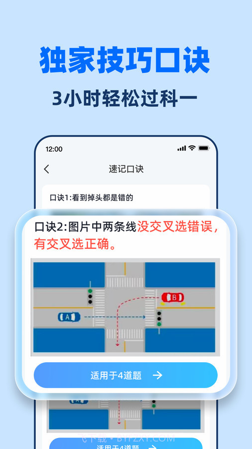 驾考一点全能通截图2 驾考一点全能通截图2