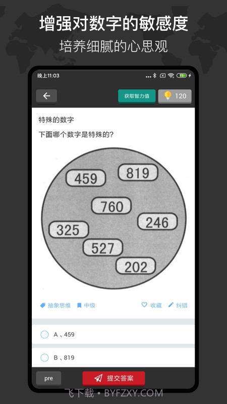 多练思维训练截图4