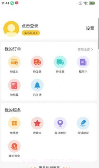 魔葱租借截图4