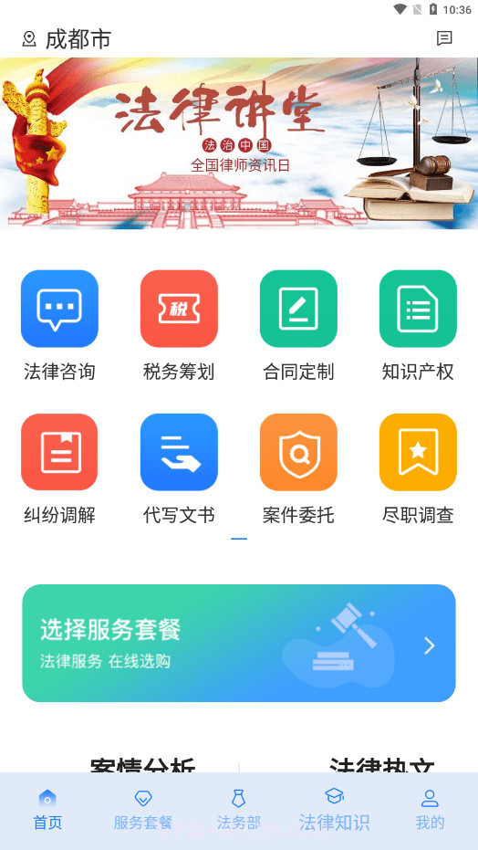 奉公法律截图3