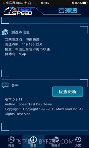 云测速专业版(专业网速测试软件)V0.9.13 安卓中文版截图2 云测速专业版(专业网速测试软件)V0.9.13 安卓中文版截图2