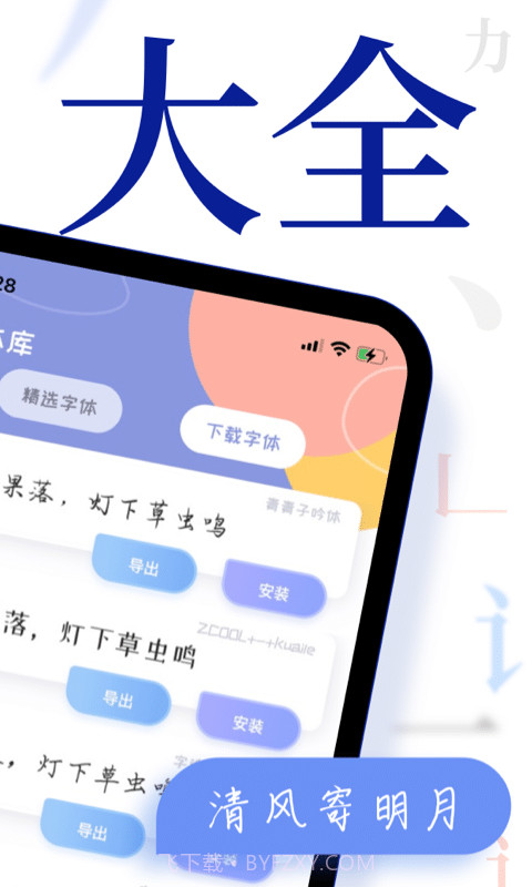 酷炫字体大全截图2 酷炫字体大全截图2