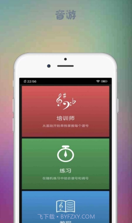 音游大师截图1