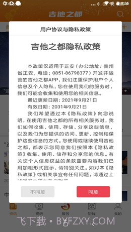 吉他之都截图3 吉他之都截图3